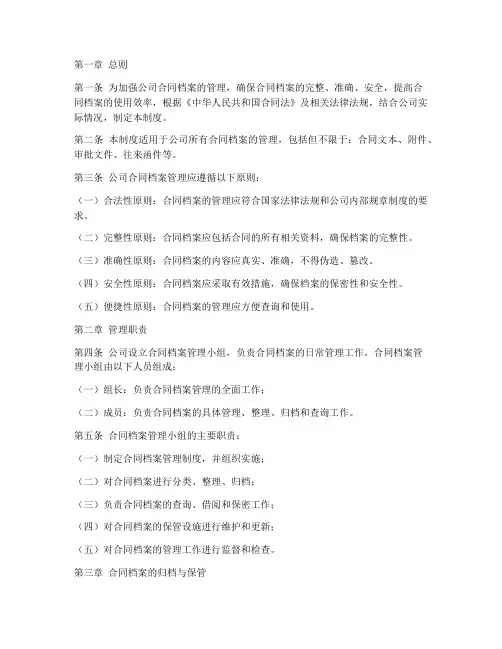 合同档案管理制度