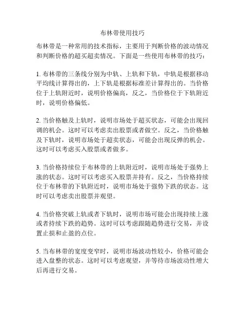 布林带使用技巧