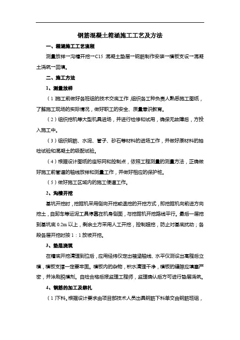 钢筋混凝土箱涵施工工艺及方法