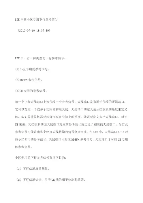lte参考信对应的天线端口