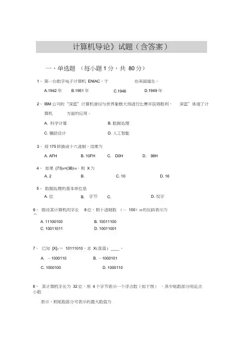 计算机导论试题(含答案)