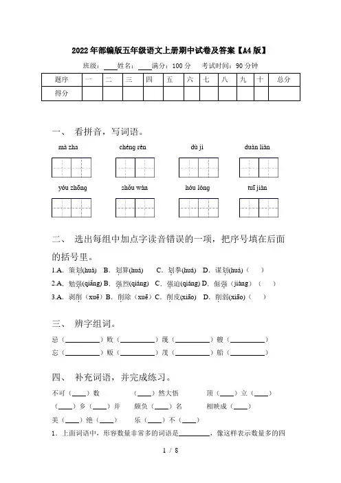 2022年部编版五年级语文上册期中试卷及答案【A4版】
