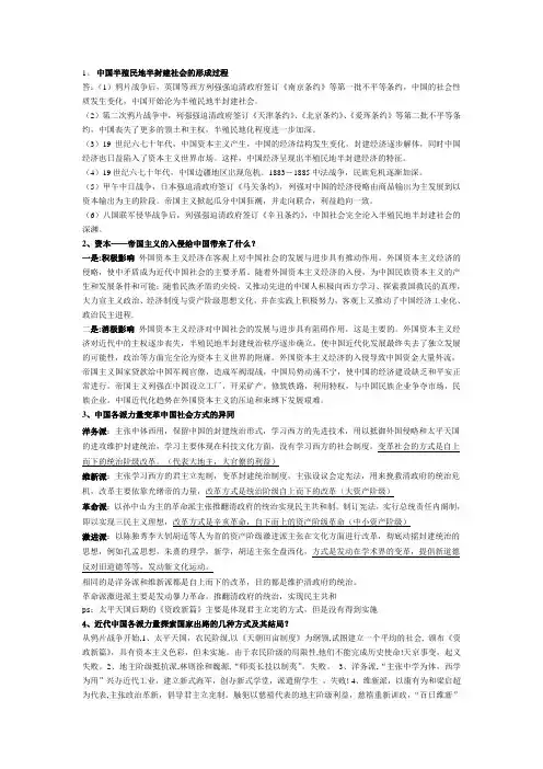 中国半殖民地半封建社会的形成过程