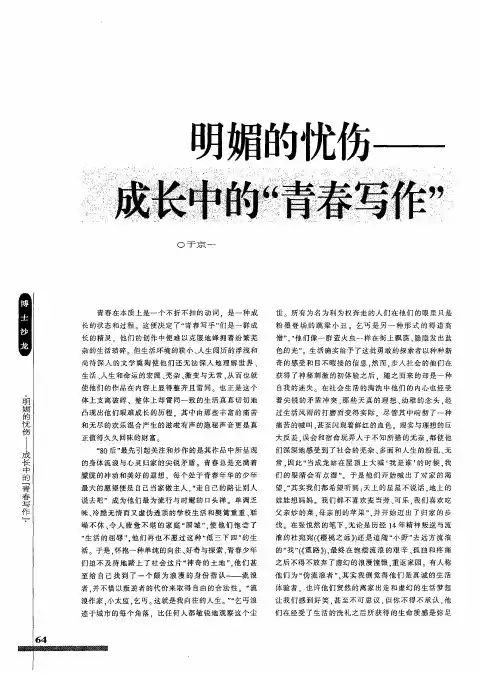 明媚的忧伤——成长中的“青春写作”