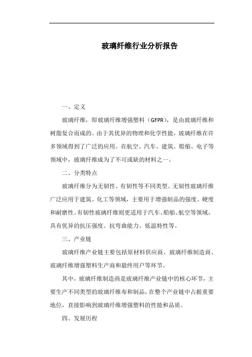 玻璃纤维行业分析报告