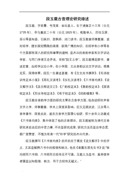 段玉裁古音理论研究综述