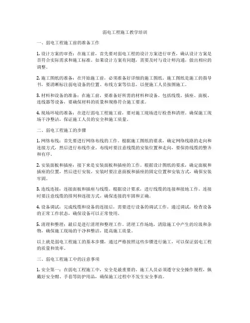 弱电工程施工教学培训