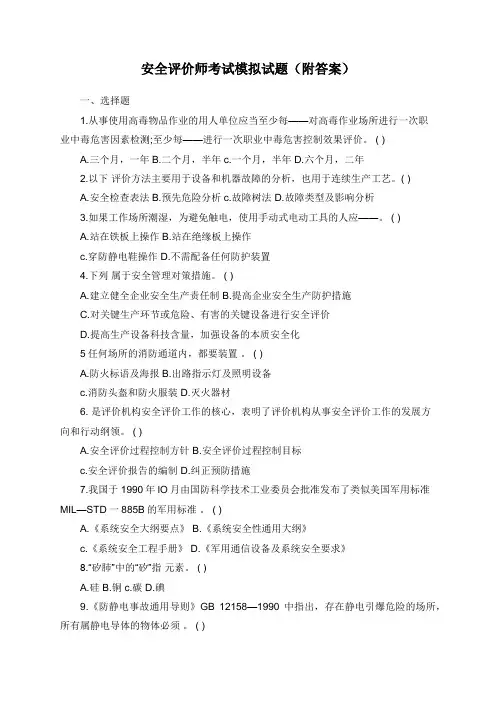 安全评价技术考试题