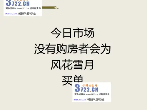 山居十一墅房地产项目整合传播推广策略案(ppt 65页)