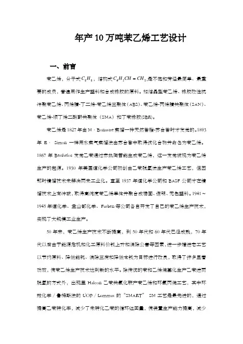 年产10万吨苯乙烯工艺设计