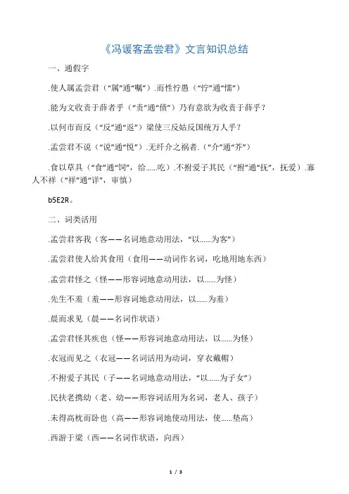 冯谖客孟尝君 文言知识总结