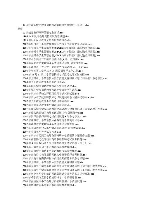 英语教师考试题库