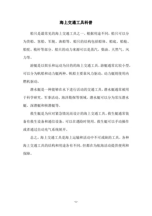 海上交通工具科普