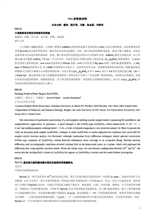 D02多铁性材料