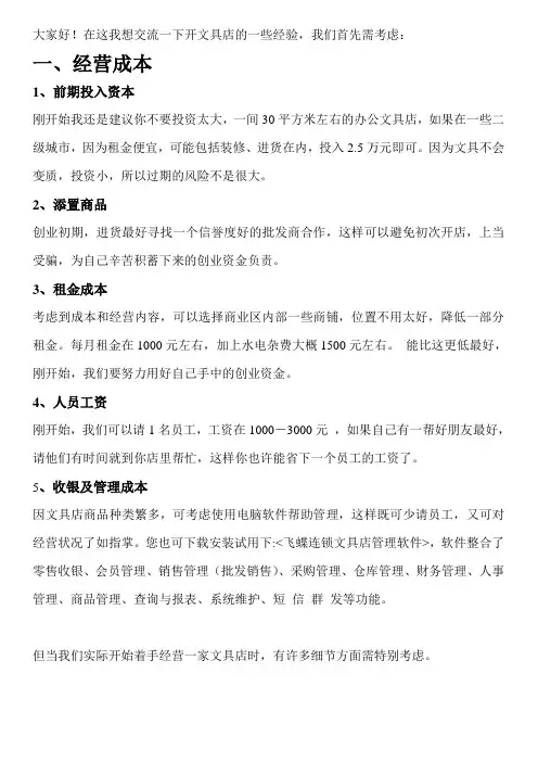 开文具店的经验