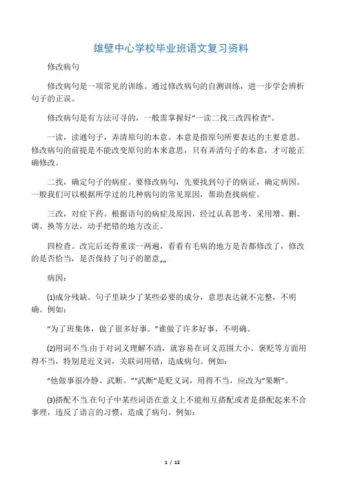六年级修改病句总复习