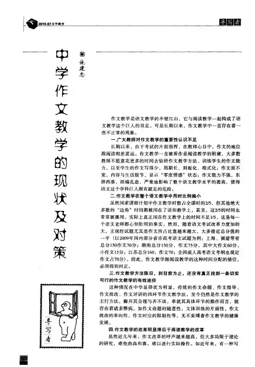 中学作文教学的现状及对策