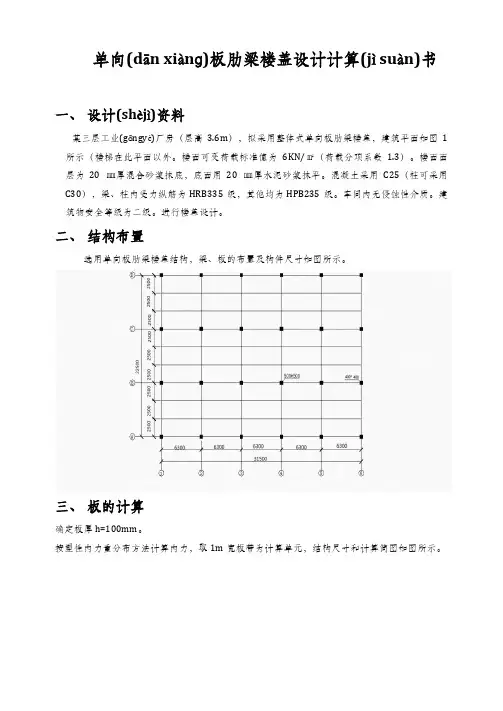 单向板肋梁楼盖设计书(共11页)