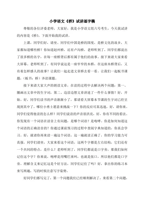 小学语文《桥》10分钟试讲逐字稿
