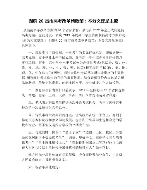 图解20省市高考改革新政策：不分文理是主流