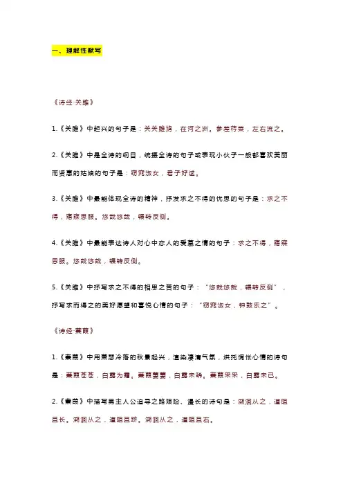 八年级下册语文期末复习：古诗文默写(理解性+重点句+背诵)