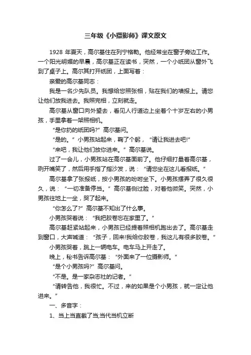 三年级《小摄影师》课文原文
