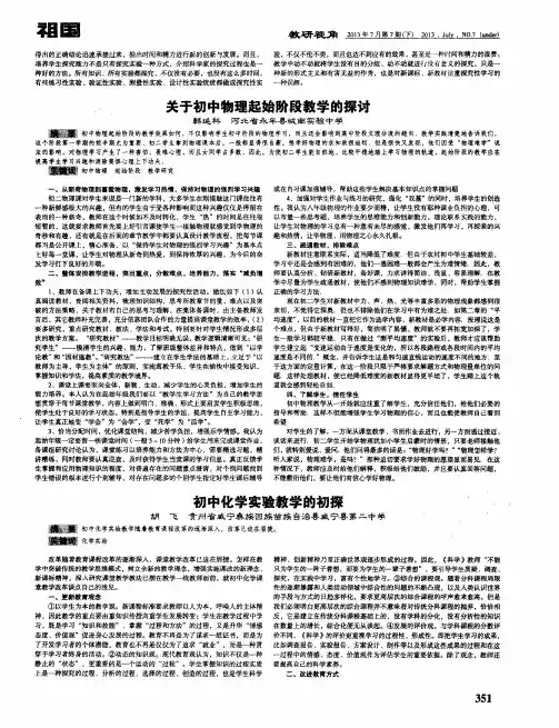 初中化学实验教学的初探