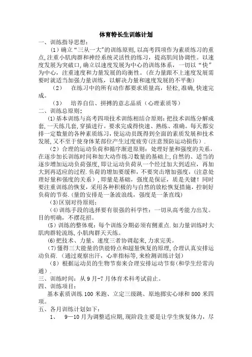体育高考训练计划