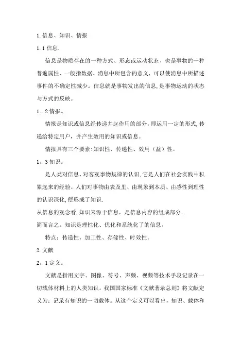 文献检索复习资料准确