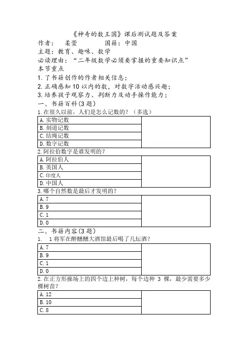 《神奇的数王国》课后测试题及答案