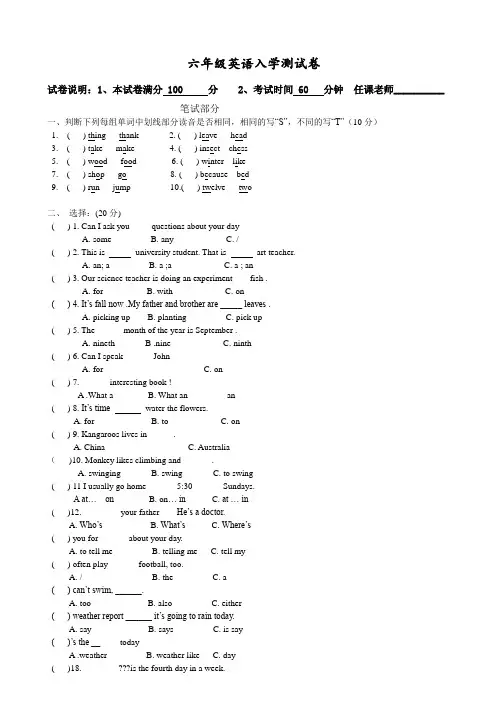 六年级英语暑假入学测试卷