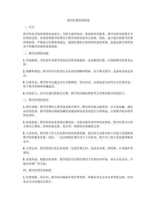 图书经费管理制度