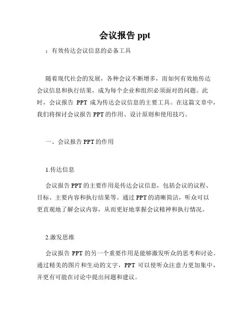 会议报告ppt