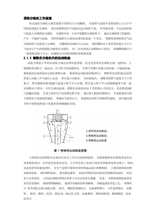 7.涡轮分级机工作原理(两人共用)