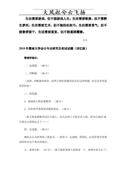 0Qxuny2010年暨大管理学及微观经济学真题(回忆版)