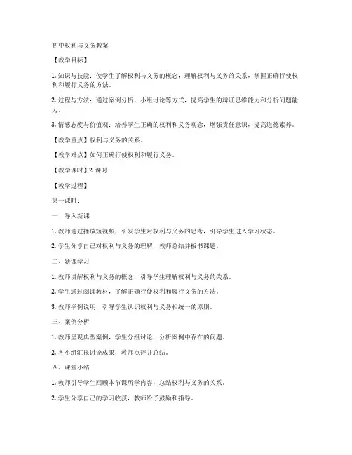 初中权利与义务教案