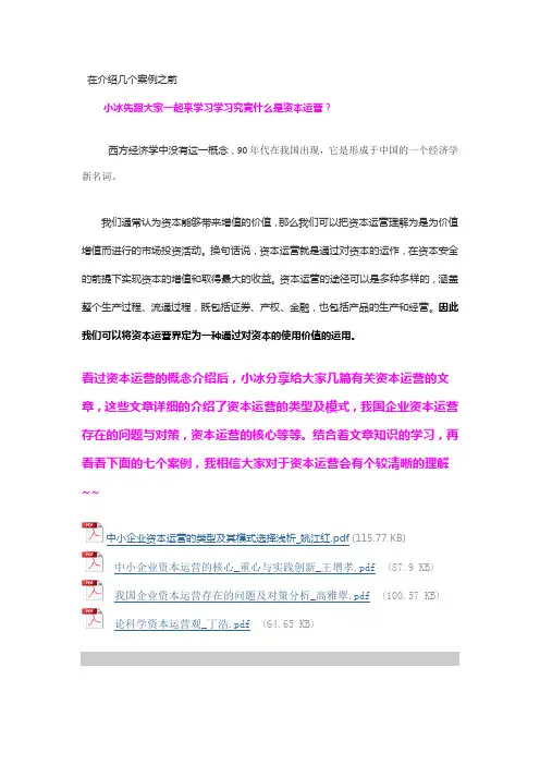 资本运营经典案例
