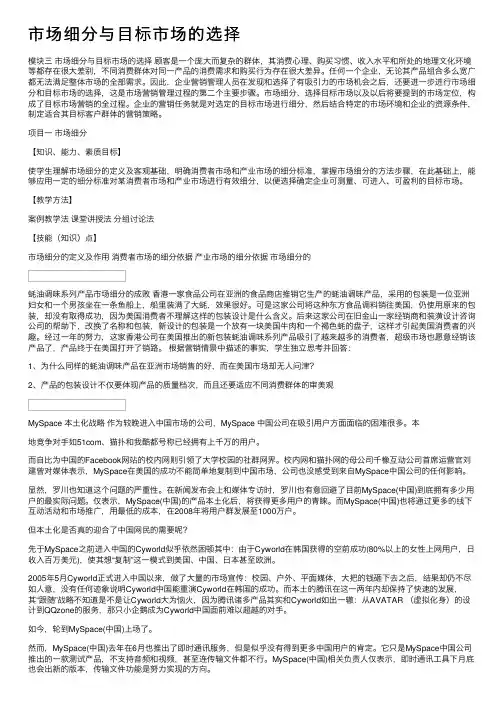 市场细分与目标市场的选择
