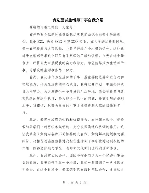 竞选面试生活部干事自我介绍