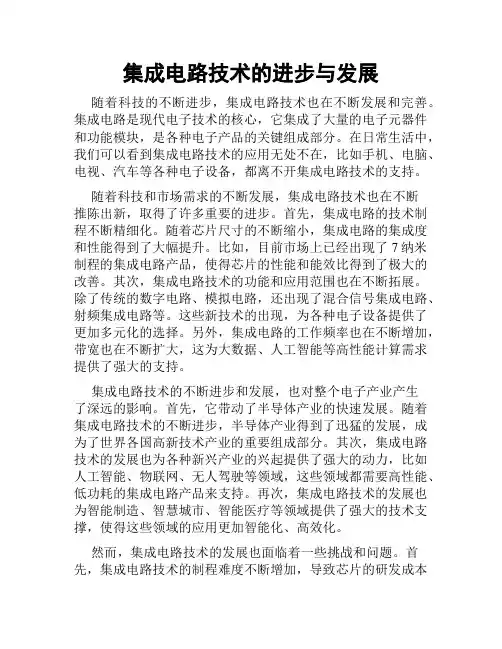 集成电路技术的进步与发展