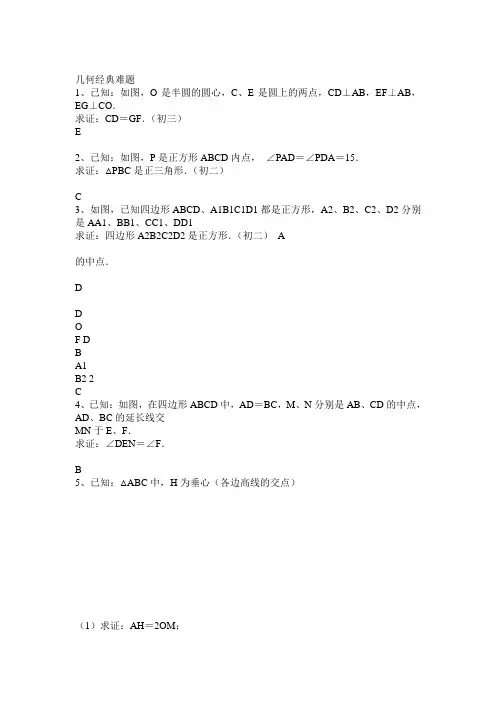 初中数学几何题(超难)及答案分析