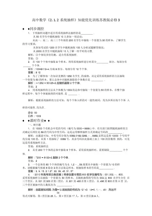 高中数学212 系统抽样知能优化训练 苏教版必修3.doc