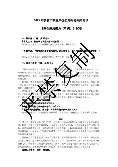 多省市事业单位公开招聘分类考试《综合应用能力》(D类)试卷