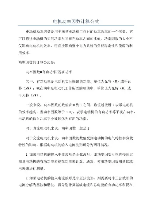 电机功率因数计算公式