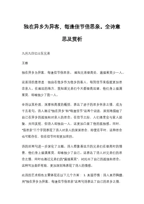 独在异乡为异客,每逢佳节倍思亲。全诗意思及赏析