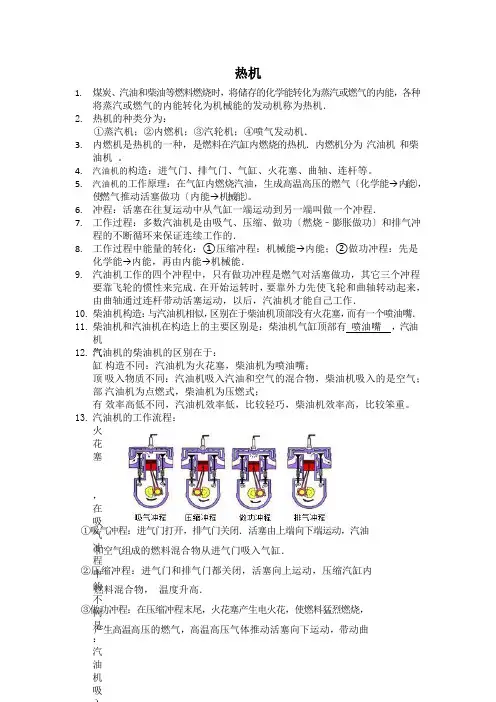 14-热机的知识点