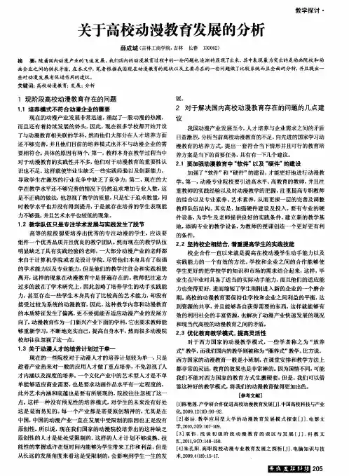 关于高校动漫教育发展的分析