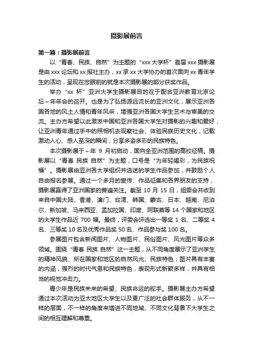 摄影展前言