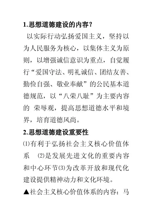 思想道德建设的内容