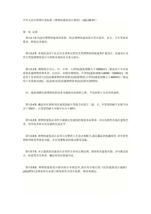 纪念馆建筑设计规范